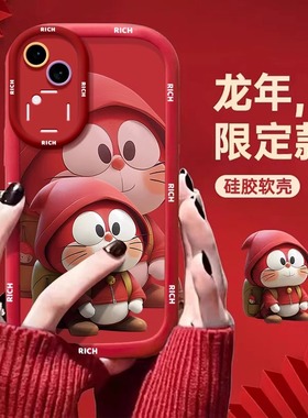 适用vivos18手机壳新款龙年红色s19pro硅胶全包s20潮牌女软保护套s17高级感x100DP防摔本命s15曲屏叮当猫x90