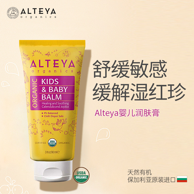 Alteya宝宝婴儿 面霜身体霜 保湿润肤 90ml