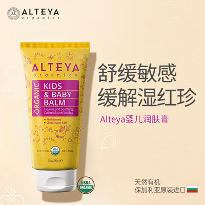 Alteya宝宝婴儿 面霜身体霜 保湿润肤 90ml