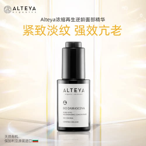 抗衰亮肤奥图玫瑰精华油保湿嫩肤