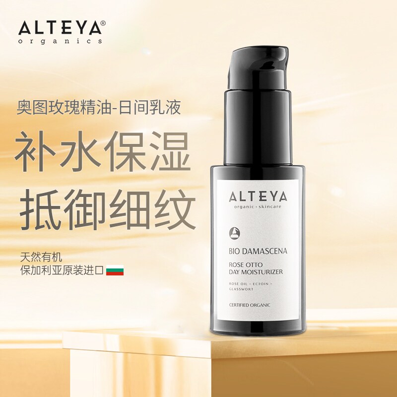 现货 Alteya玫瑰再生青春抗皱日间乳液50ml 锁水白皙保湿原装进口