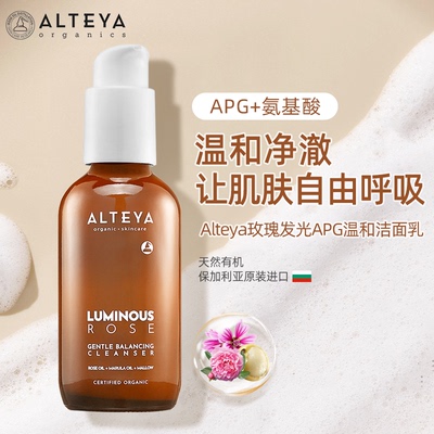 爱蒂娅Alteya 玫瑰发光APG温和洁面乳120ml