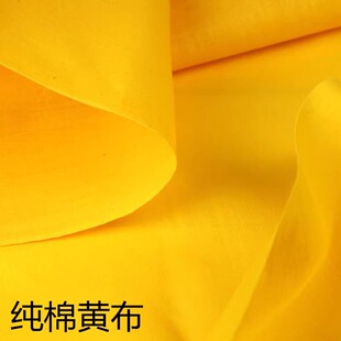 纯棉黄布 全棉黄布料 黄布 供桌布民俗黄棉布祠堂装饰坐垫布旗黄