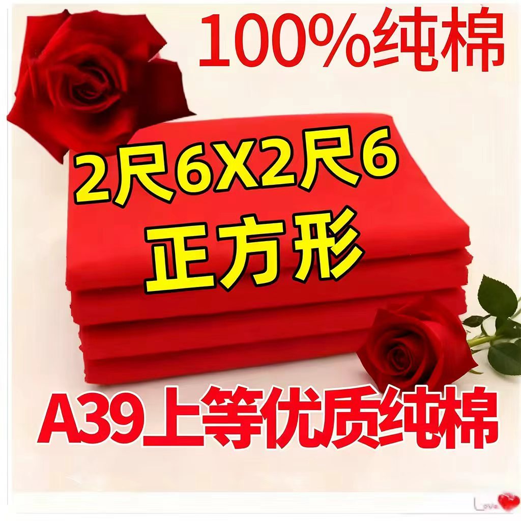 纯棉红布观音财神三尺三红布包