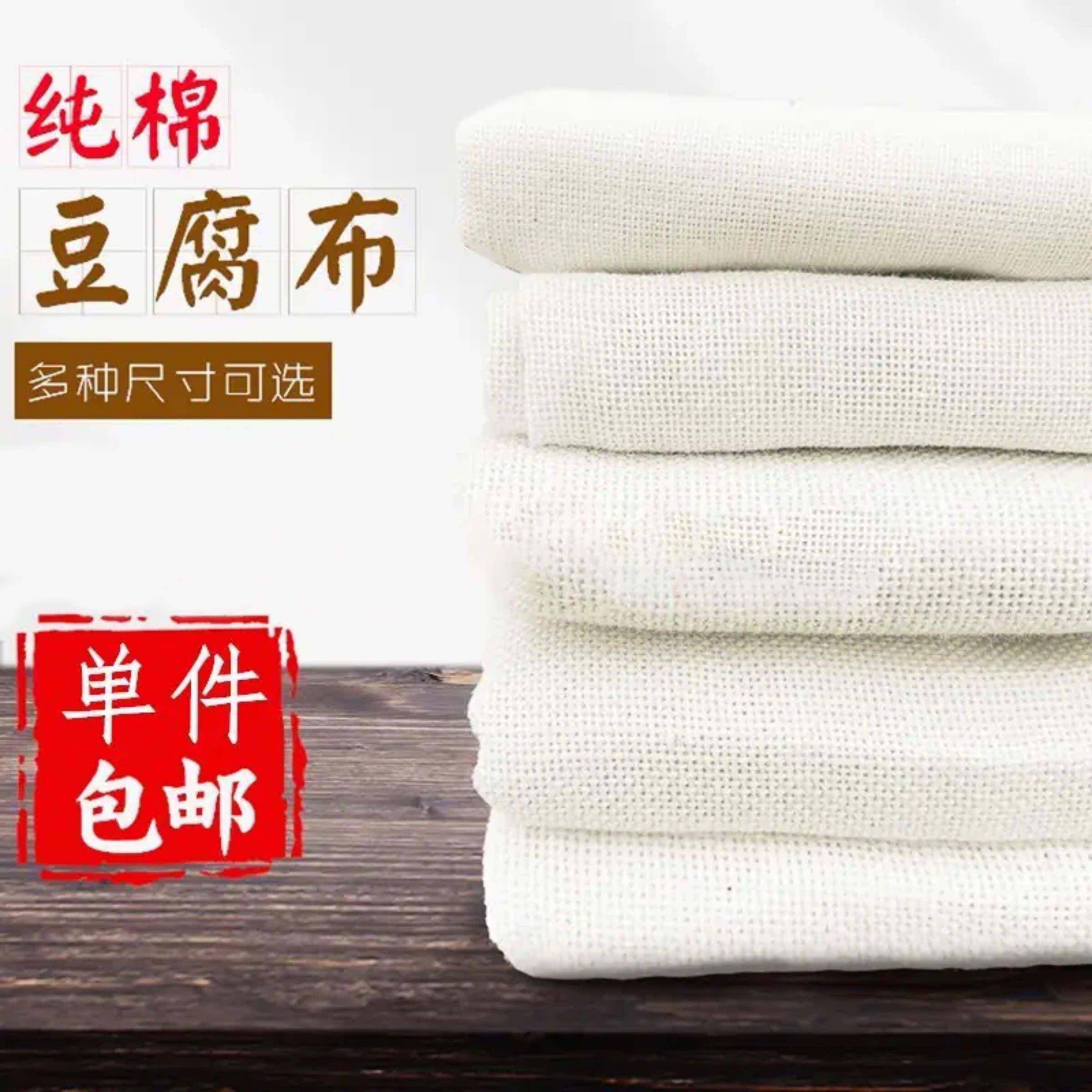 老式纯棉豆腐布专用布做豆腐用的过滤布豆花纱布厨房豆包布豆腐脑