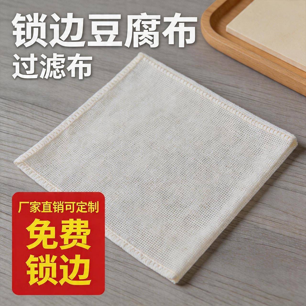 食品级纯棉豆腐布细布厨房纱布豆浆专用过滤布做豆腐用的蒸笼包布