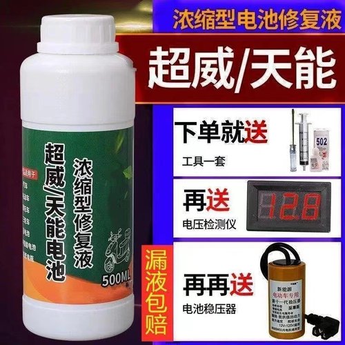 修复液电池补充液修复液