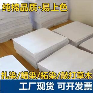 境方扎染专用蜡染方巾纯棉白色布料幼儿园手工diy白色布料