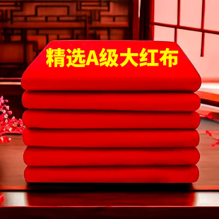 红棉布佛事喜事婴儿红布黄布财神观音红布三尺三门上挂红布包菩萨