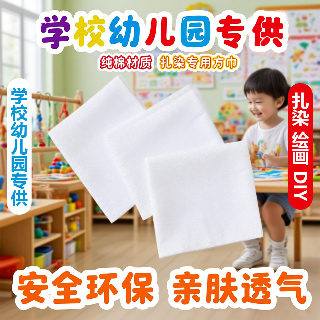 扎染纯棉白布料手工DIY长条蜡染拓印大手帕方巾定制幼儿园白胚布