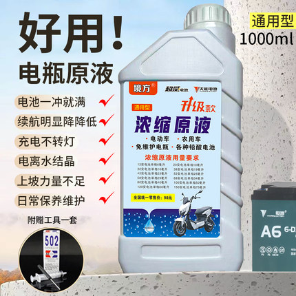电瓶修复液铅酸电池补充液电动车原厂专用纳米电解液超威天能原液