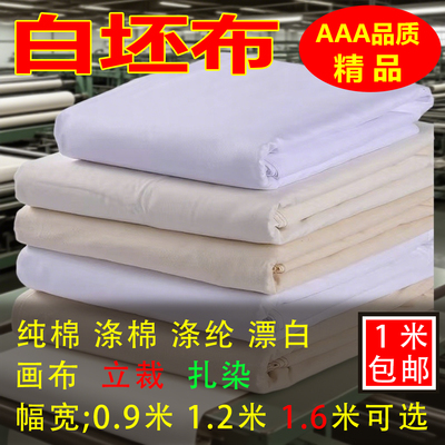 白坯布全棉涤棉白布料服装设计