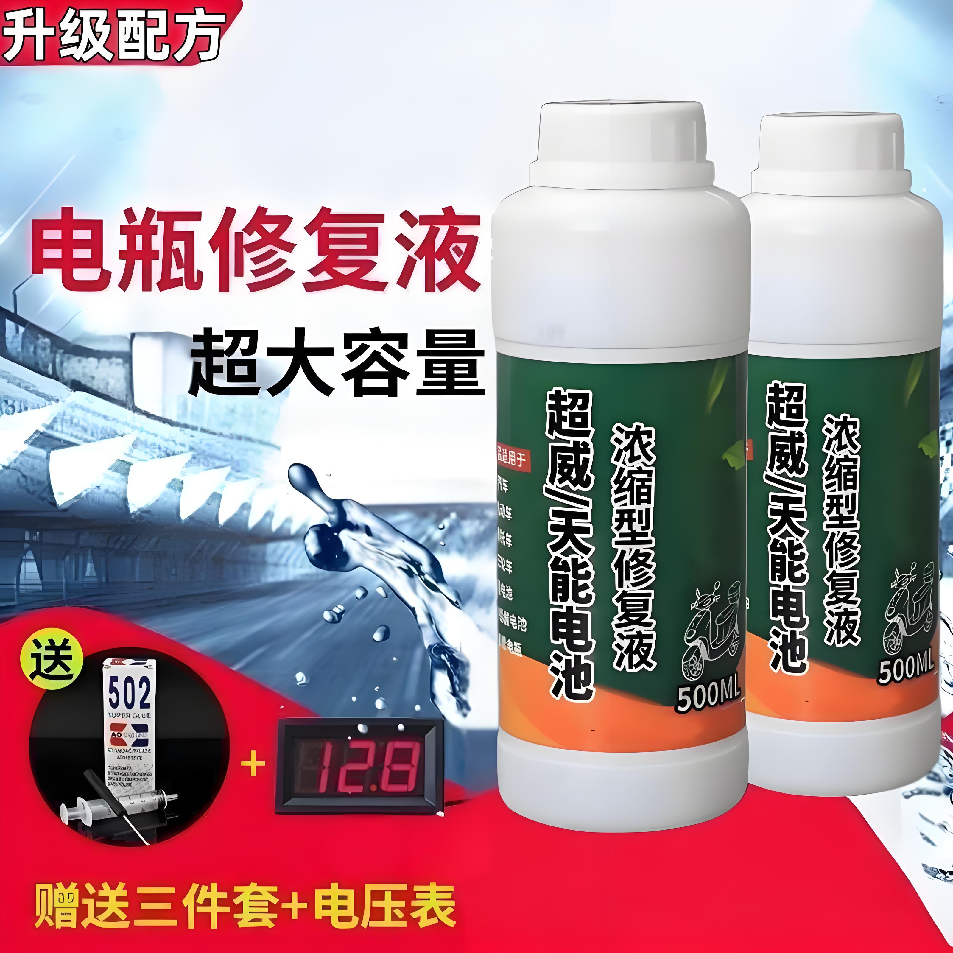 电动车超威电瓶修复液原液通用
