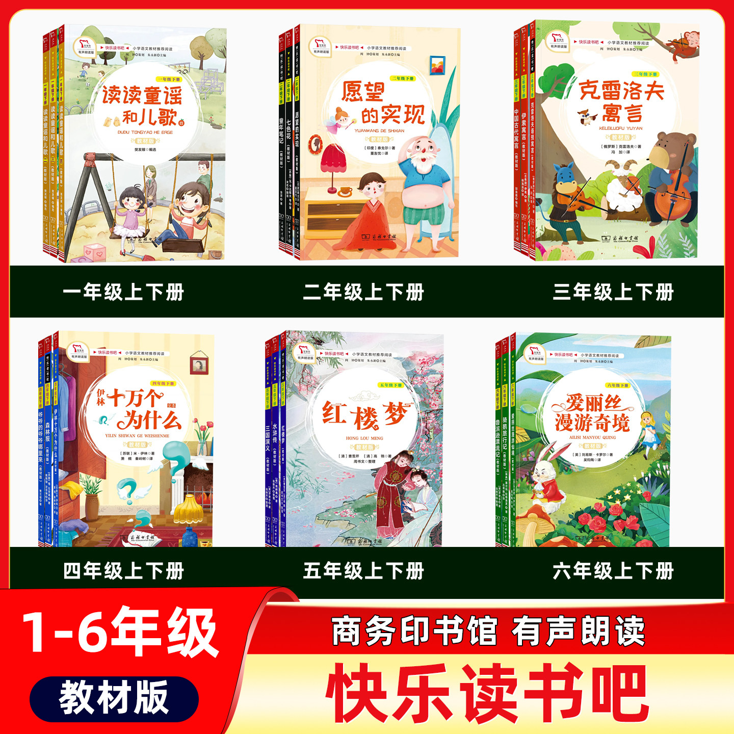 商务印书馆智慧熊小学快乐读书吧图片