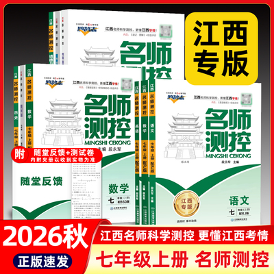 江西专版七年级上名师测控