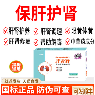 肤特芬宠物用肝肾舒狗狗猫咪护肝片慢性肾衰竭保肝护肾腹水肾炎