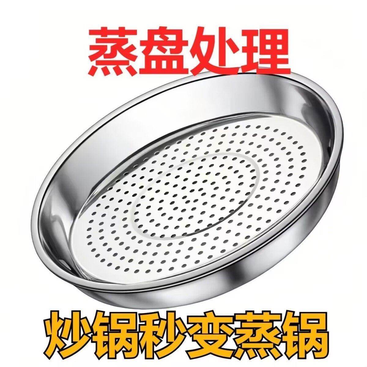 炒锅专用蒸盘不锈钢加厚密集蒸架蒸笼家用厨房多功能蒸屉隔水蒸格,厨房/烹饪用具,蒸格/蒸片/蒸架,淘宝优惠券,粉丝福利购,淘宝优惠卷