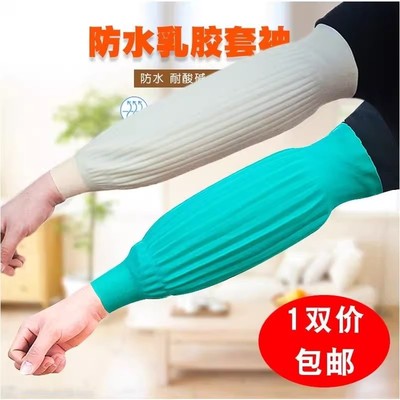 防水袖套女2025新款乳胶皮袖套加长加厚硅胶耐磨劳保男加长护袖套