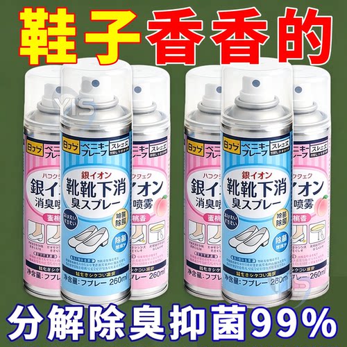 银离子鞋子除臭剂喷雾剂鞋袜球鞋鞋柜除菌去臭杀菌神器分解臭异味