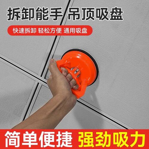 集成吊顶配件吸盘强力吸铝扣板拆卸真空吸盘玻璃地砖手机拆屏吸盘
