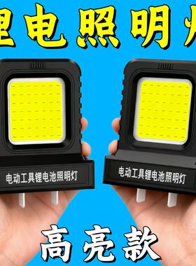 LED新款工作灯照明电动工具21V锂电池LED应急照明灯超长续航泛光