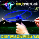 加厚大号发光拉线飞碟发光竹蜻蜓儿童户外玩具飞天仙子摆地摊玩具
