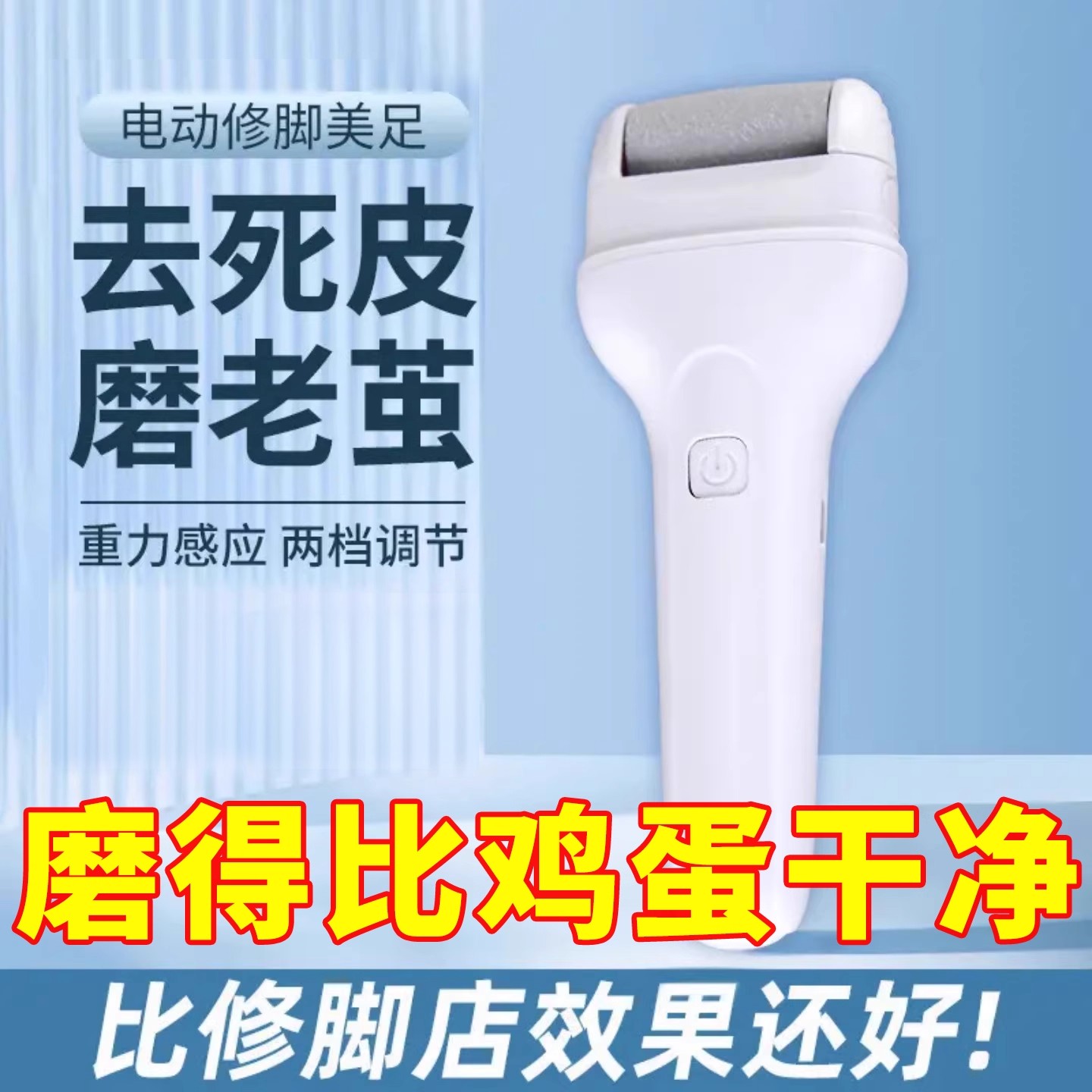电动磨脚器修机器去脚皮死皮脚后跟老茧修足机修脚器充电家用搓脚