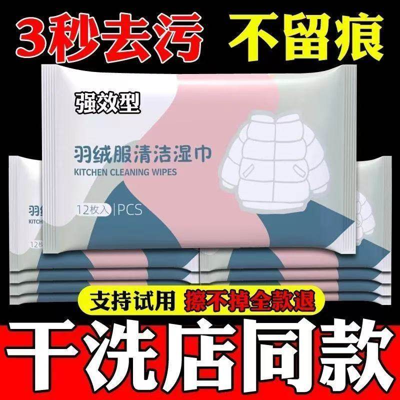 楷途羽绒服清洁湿巾免洗强力衣物去渍清洁湿纸巾干洗家用污渍专用