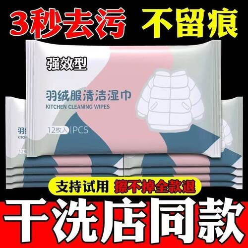 楷途羽绒服清洁湿巾免洗强力衣物去渍清洁湿纸巾干洗家用污渍专用