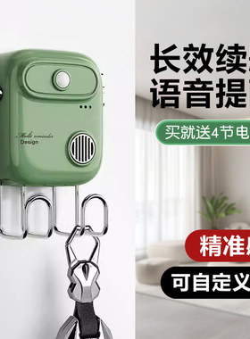 智能语音出门提醒器家用提示老人忘带钥匙关煤气自动感应提醒神器