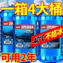 雨刮水去油膜去污四季 25车用夏季 通用 零下40 玻璃水汽车防冻冬季