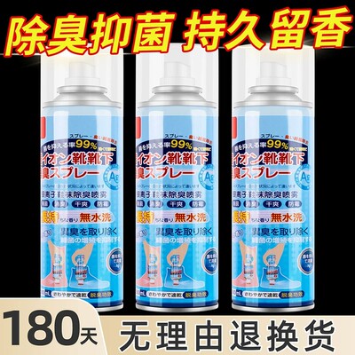 鞋子除臭剂喷雾杀菌除异味球鞋鞋袜运动鞋防臭鞋柜去脚抑菌气神器