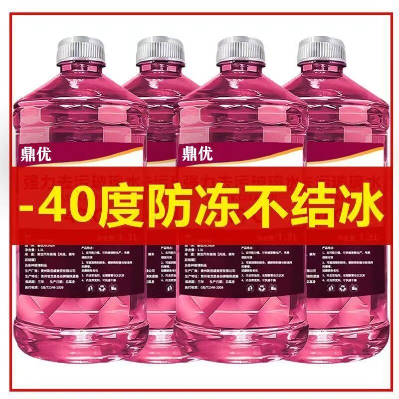 防冻汽车玻璃水冬季零下40-15-25去油膜防雨车用雨刮水北方专用