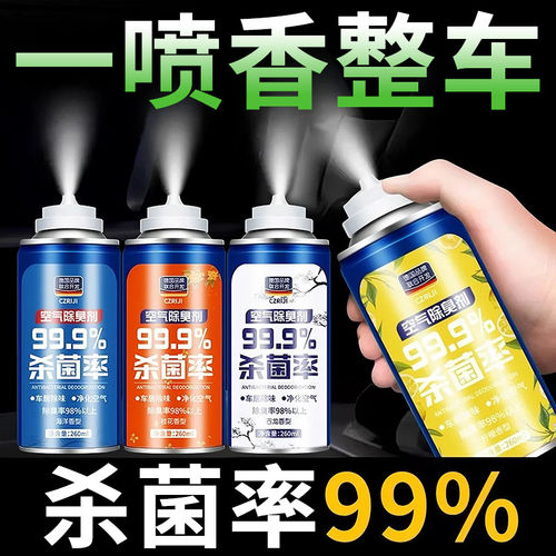 车用空气清新剂车内喷雾清香剂车载香水香氛汽车除味剂除臭净化剂