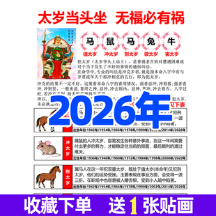 2026年马年太岁属相对照表图马鼠兔牛生肖贴画查询表图装饰画贴画