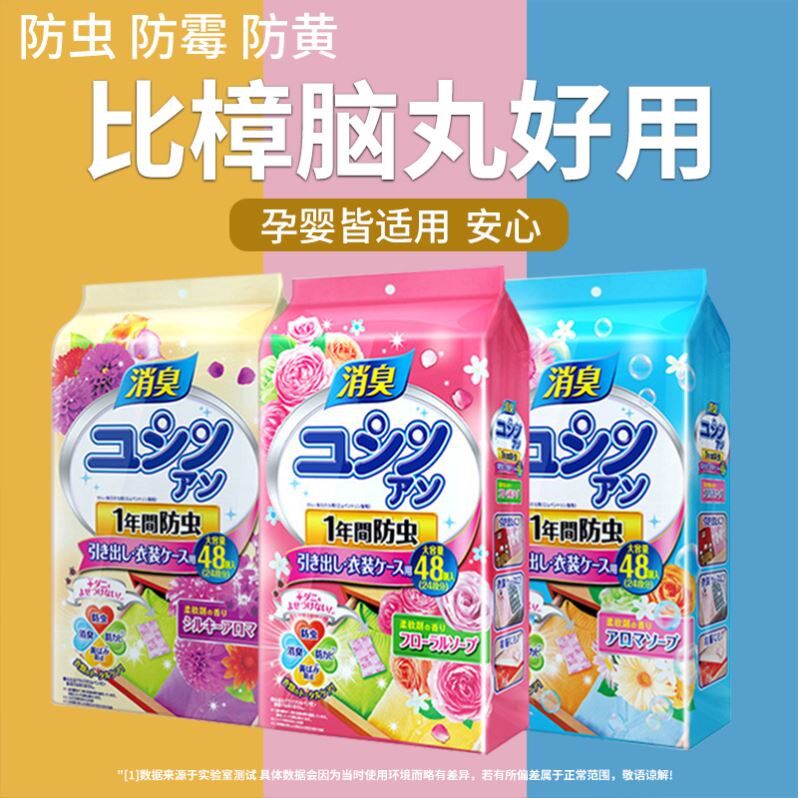 家用樟脑丸衣柜防霉虫防潮驱虫除味香熏包室内衣物防蛀防蟑螂香包