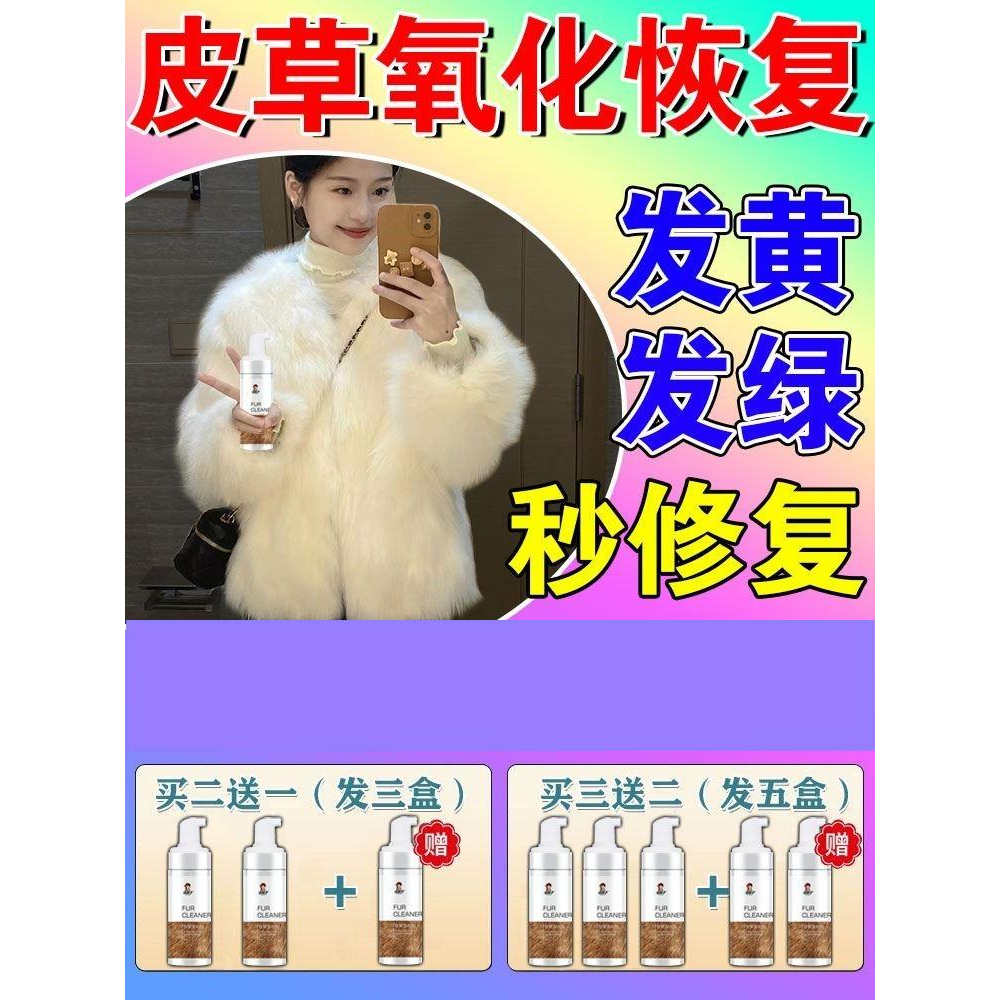 皮草发黄氧化修复剂狐狸羊毛发绿染色改色受损保养专用清洗剂神器