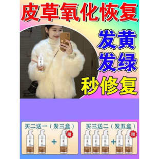 皮草发黄氧化修复剂狐狸羊毛发绿染色改色受损保养专用清洗剂神器