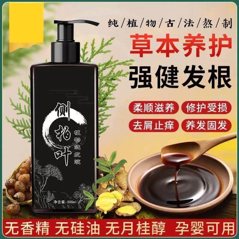 纯植物手工熬制天然侧柏叶皂角洗发水无月桂醇无香精无硅油