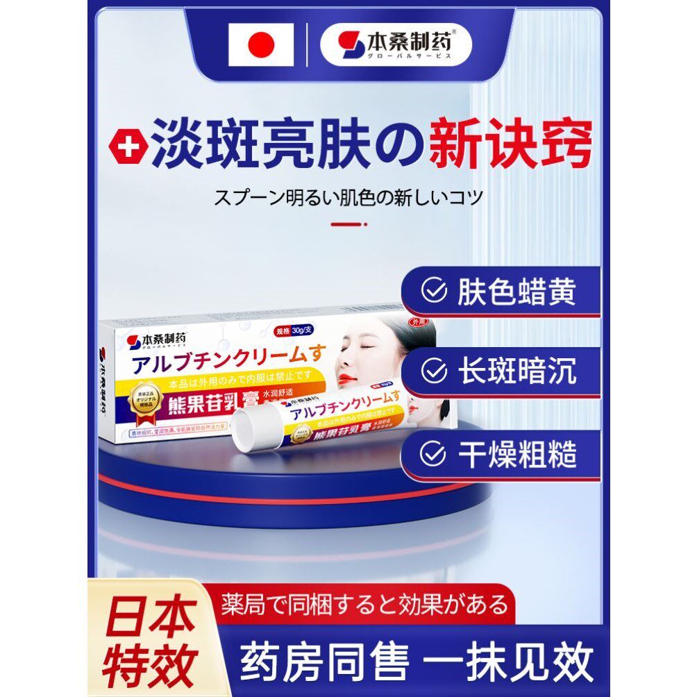日本复方熊果苷乳膏医用官方店烟酰胺凝胶和南京皮肤科研究所原液