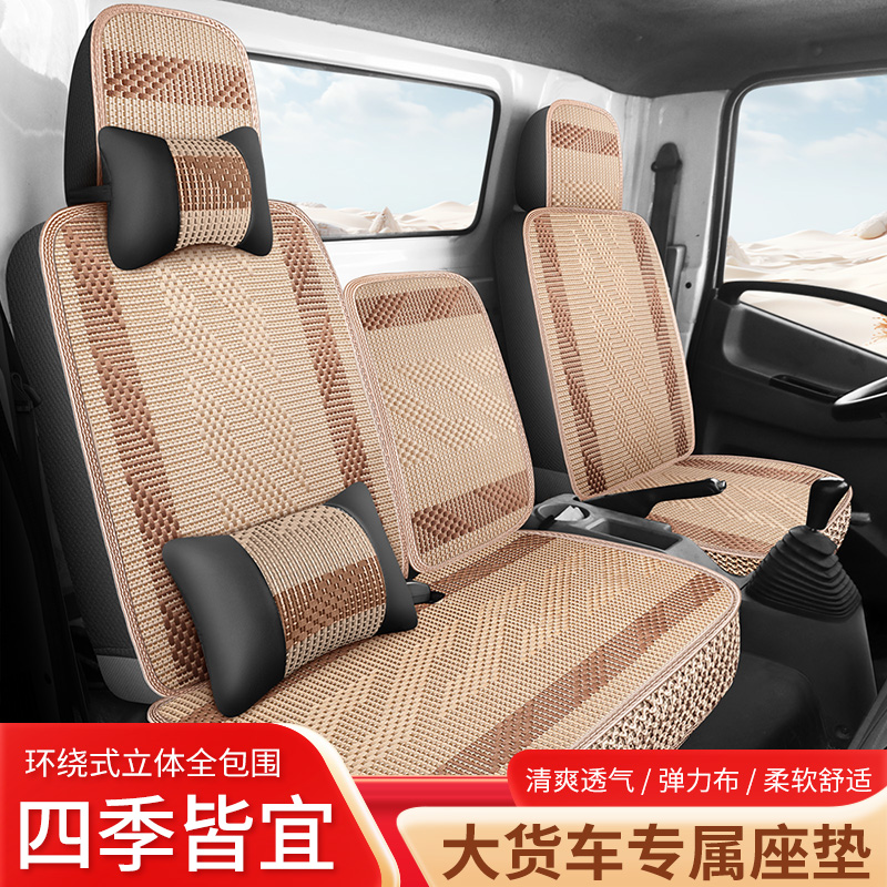 适用于新吉利远程星智h8e f5e夏季冰丝货车座套全包围透气坐垫套