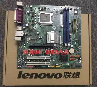 M7100 G41主板DDR3 原装 M7180 联想 1.0 全新 IG41M 主板 启天L