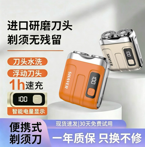 德国精工数显电动剃须刀男士刮胡刀官方正品2026年新款迷你便携式