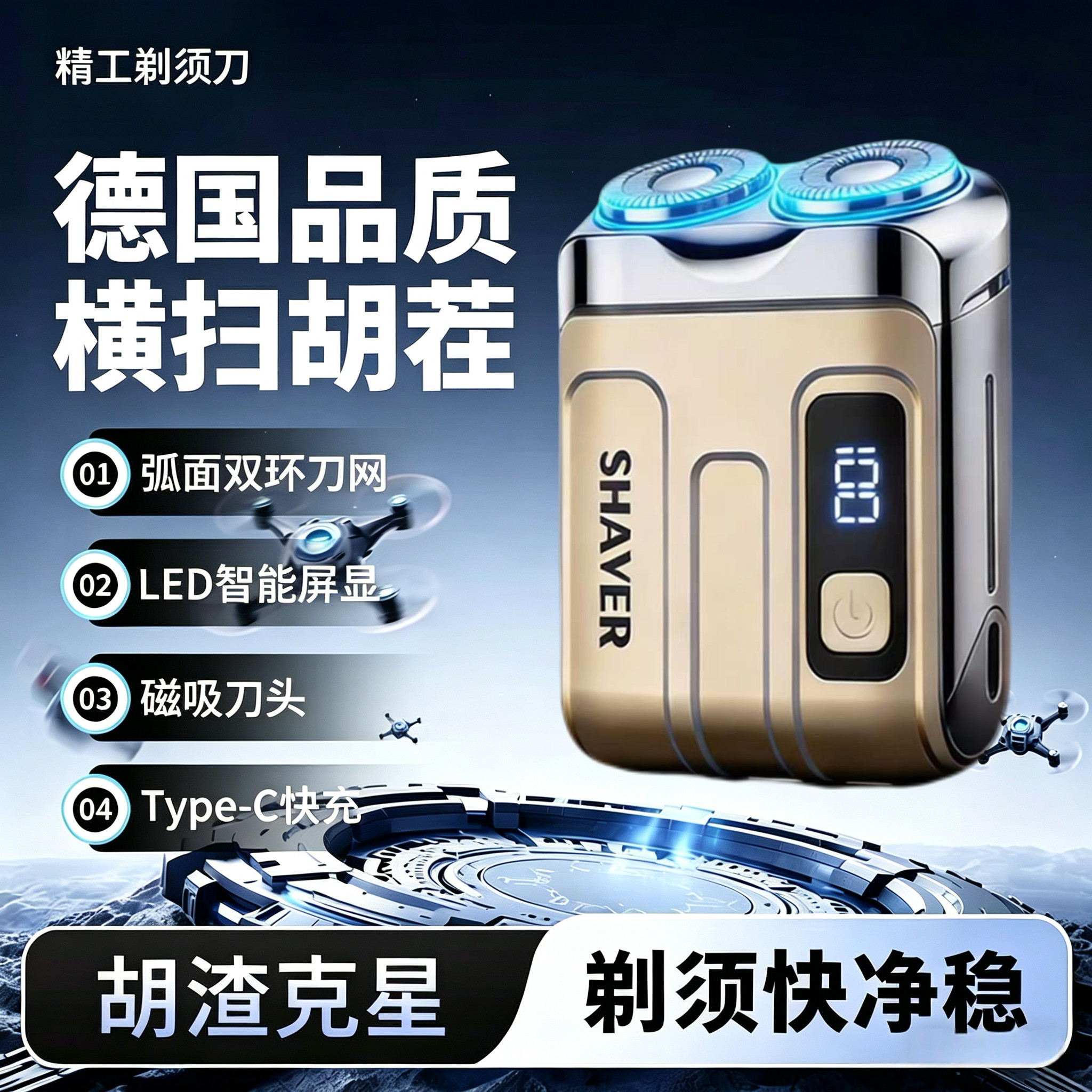 德国精工小钢炮数显电动剃须刀男士刮胡刀官方正品2025年新款便携