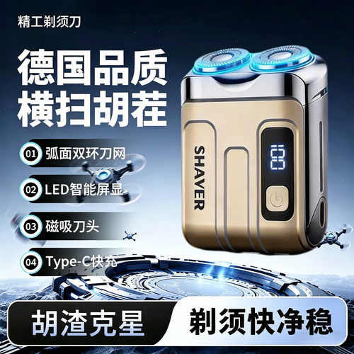 德国精工小钢炮数显电动剃须刀男士刮胡刀官方正品2025年新款便携
