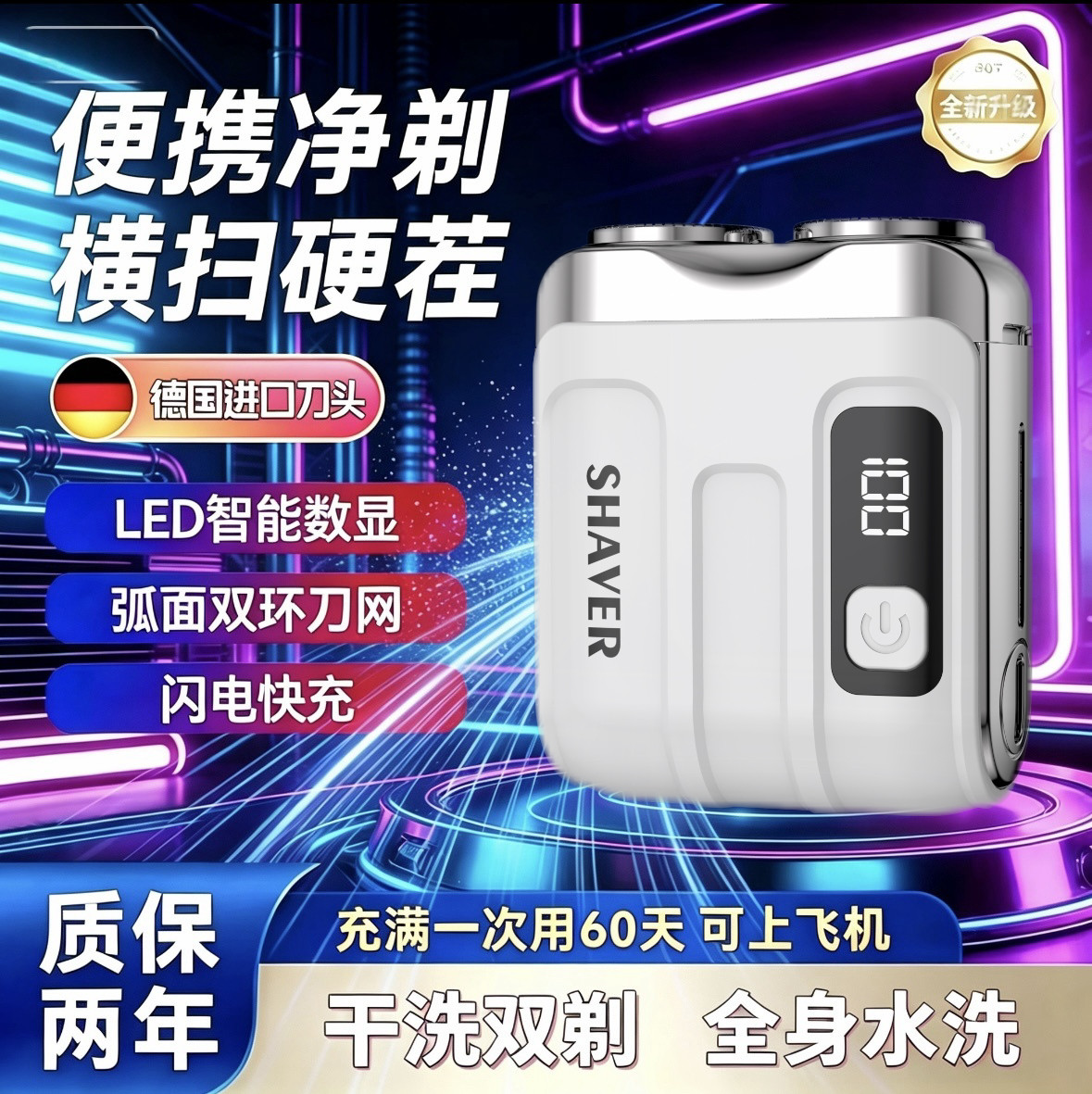 德国精工剃须刀电动男士2026新款迷你便携刮胡官方正品送男友礼物