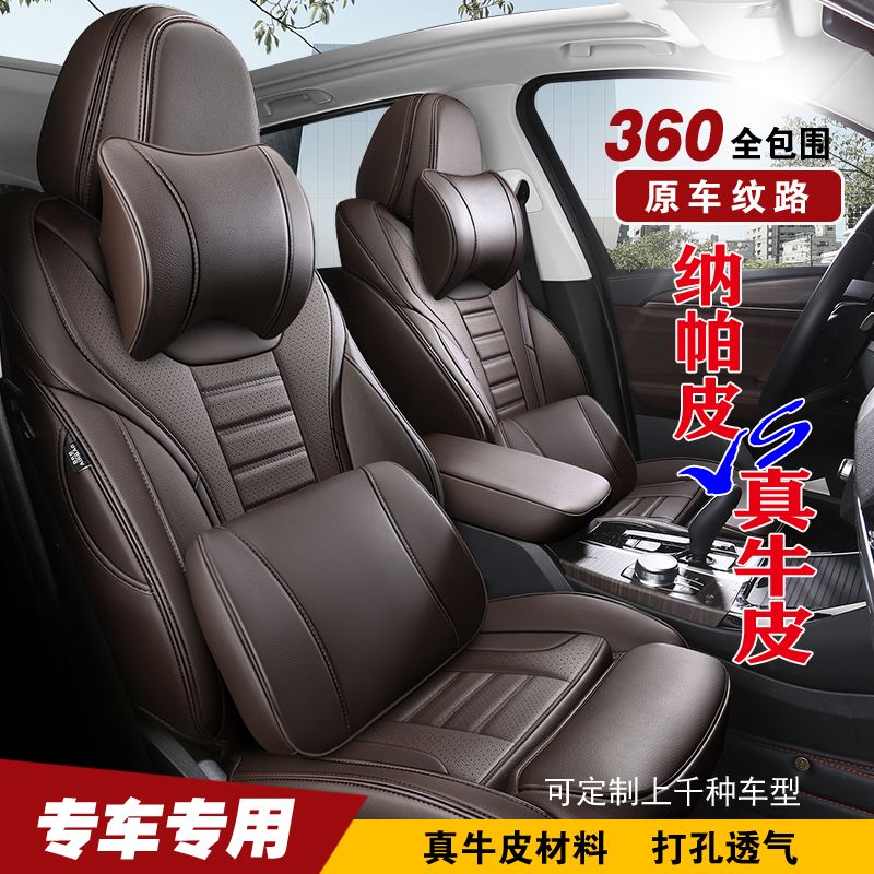 订做真皮汽车座套纳帕皮坐垫全包围包皮定制专车专用牛皮座椅套
