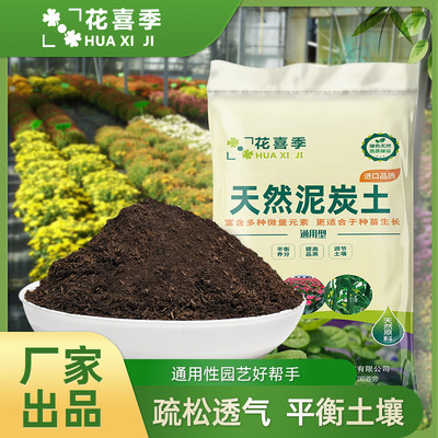 泥炭土养花绿植通用多肉月季花土