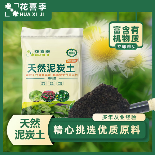 花喜季泥炭土绿萝保湿泥炭土整包