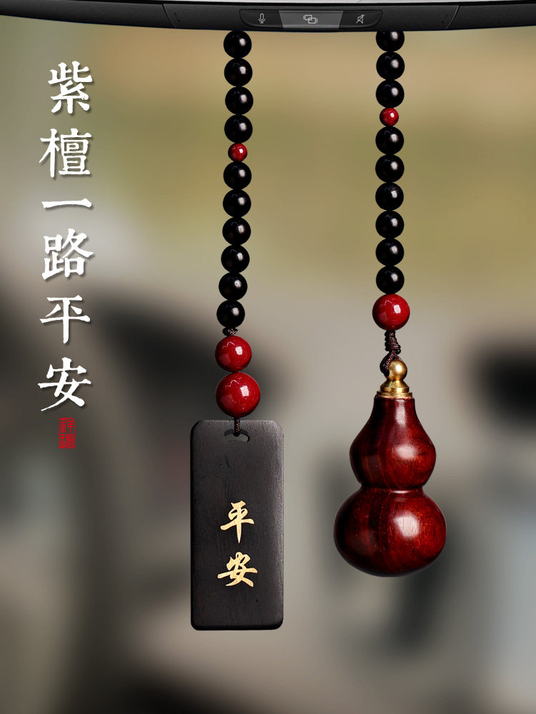 采购产品紫檀木葫芦汽车挂件,蛇出生年男女礼品,安全汽车内饰挂